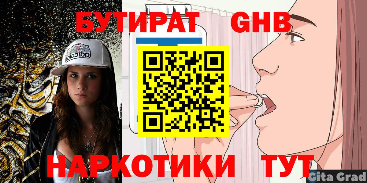 Нефтекамск  БУТИРАТ 1.4BDO  Вход с VPN 