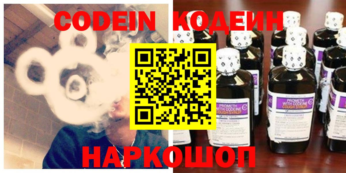 Нефтекамск  Codein Purple Drank  Вход с VPN  Кодеиновый сироп Lean напиток Lean (лин) 