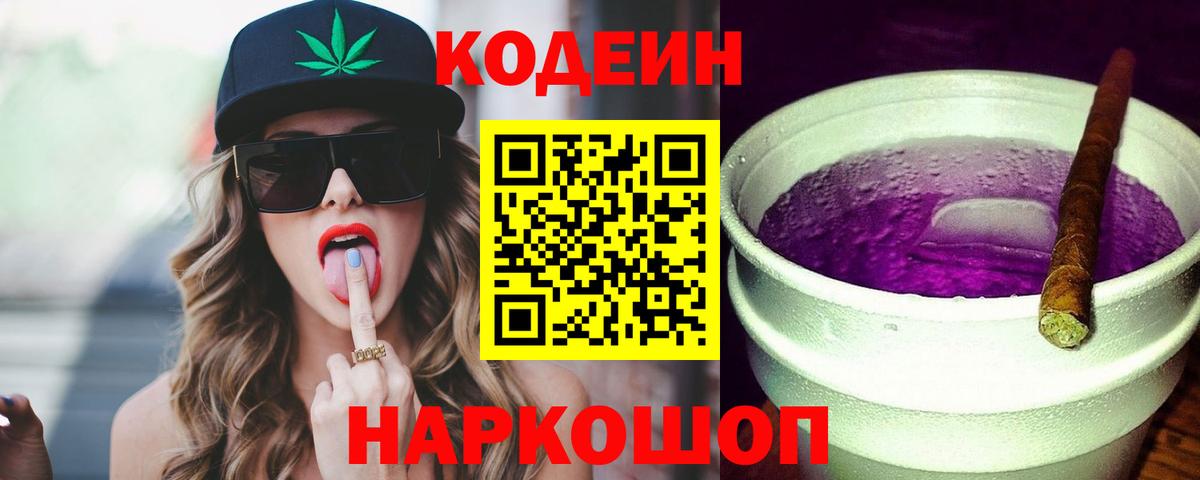 Кодеиновый сироп Lean Purple Drank Нефтекамск